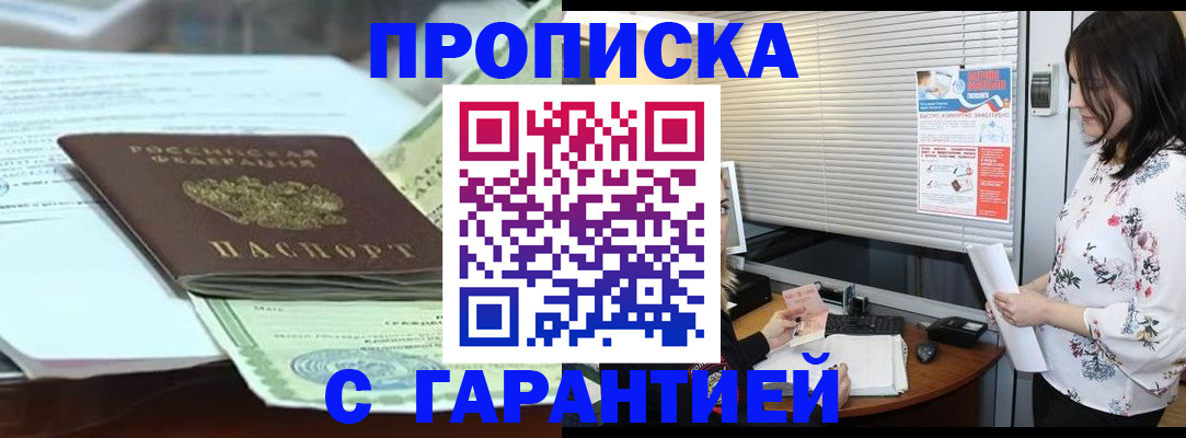 прописка паспорт в Енисейске