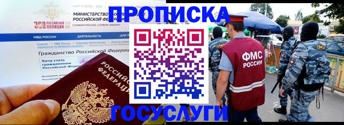 прописка иностранных граждан в Енисейске