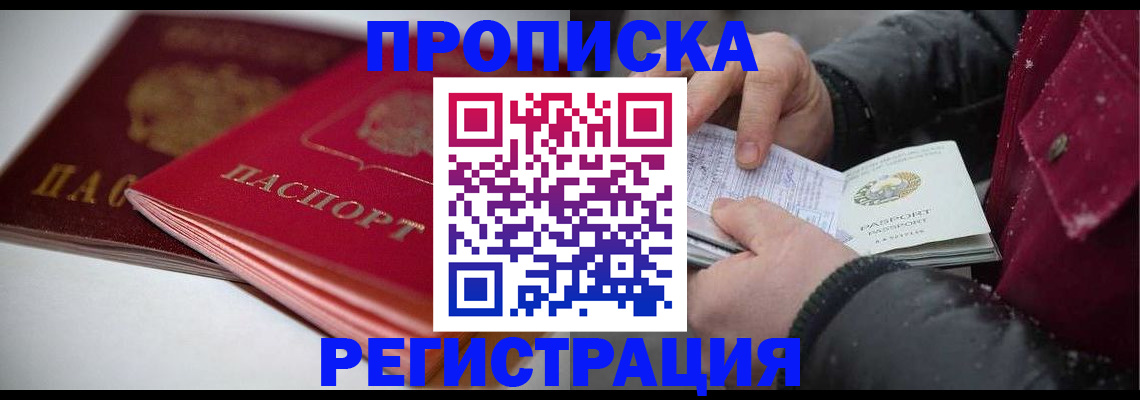 прописка иностранных граждан в Енисейске