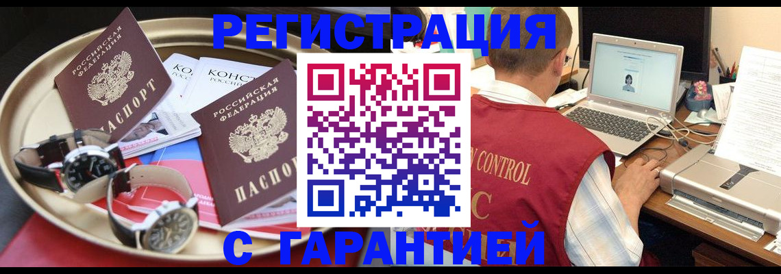 прописка регистрация в Енисейске
