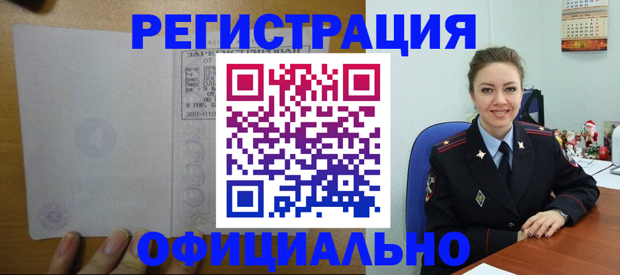 прописка в квартире в Енисейске