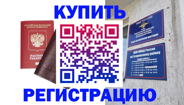 временная регистрация для всех в Енисейске