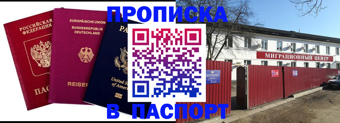 прописка в квартире в Енисейске